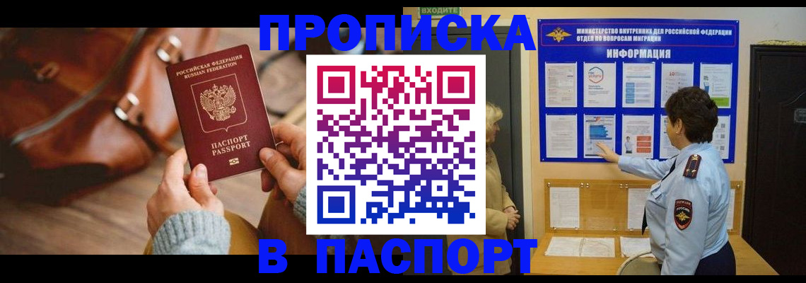 прописка в квартире в Бавлах